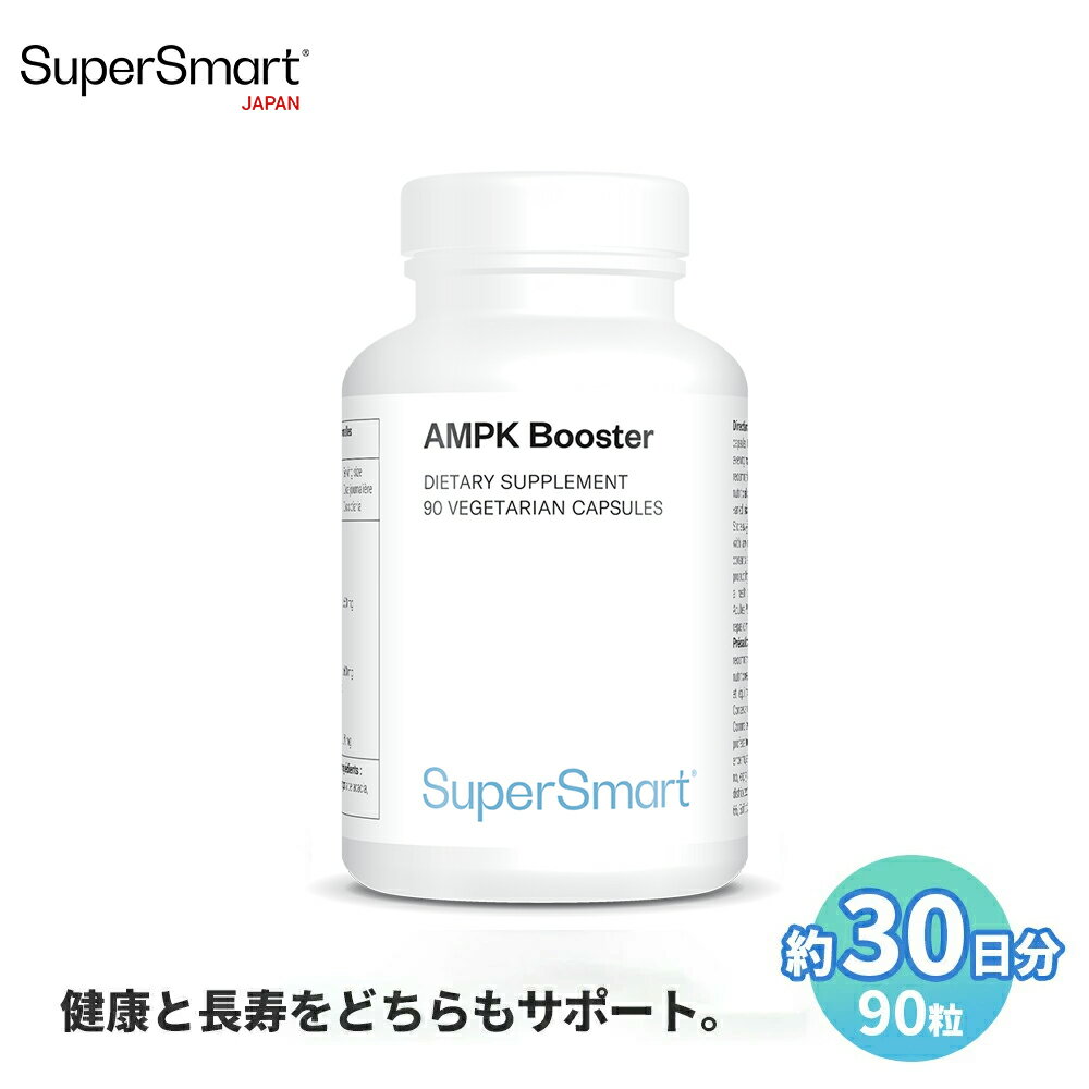 楽天SuperSmartJapan【Super Smart 公式】 AMPKブースター 酵素 高 吸収 天然 植物性 植物 エキス 体 バランス システム 調節 90 粒 30 日 分 海外通販 メーカー 直送 ソフト カプセル アメリカ 製 サプリメント サプリ 健康 食品 栄養 補助 ベジタリアン