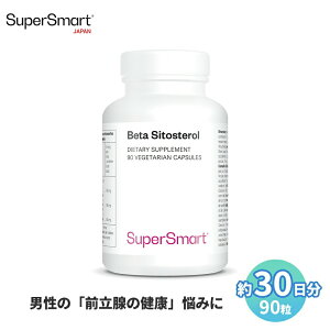 【Super Smart 公式】 ベータシトステロール ビタミンK ビタミンK2 植物ステロール 抗アロマターゼ 濃度 天然 由来 成分 高濃度 植物性 海外通販 サプリメント サプリ スーパースマート 栄養補助 健康 維持 食品