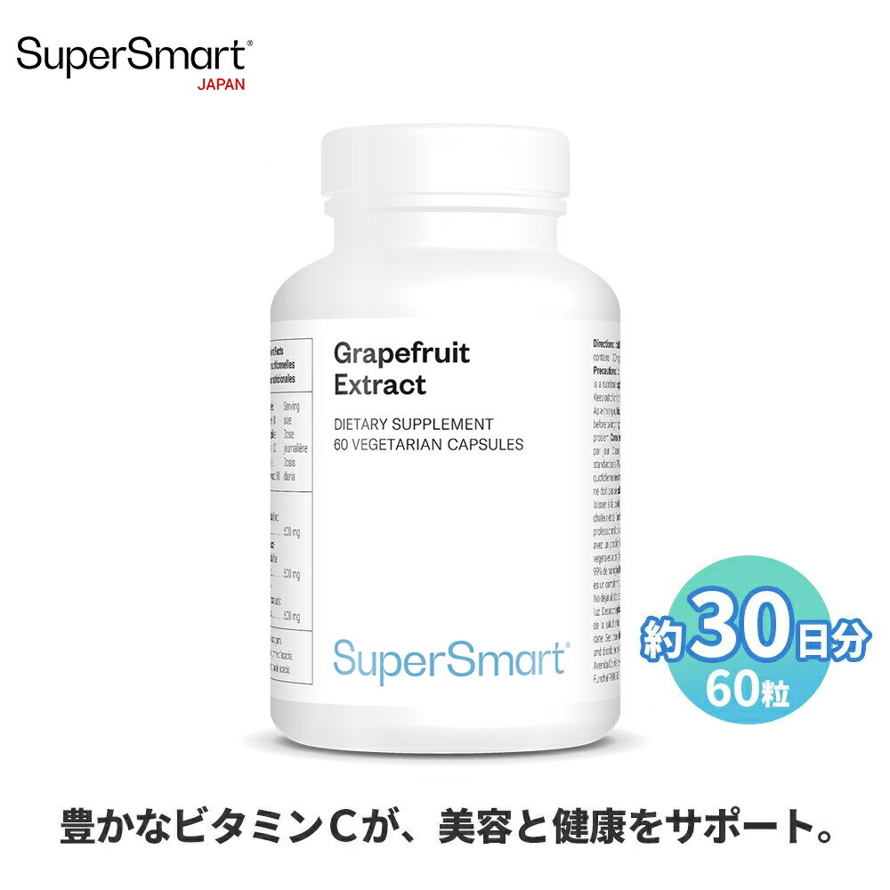  グレープフルーツエクストラクト 60粒（約30日分） 微生物 バランス サポート 繊維 豊富 配合 栄養 高吸収 濃度 由来 成分 天然 植物性 海外通販 メーカー直送 サプリ メント スーパースマート 健康食品 補助