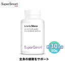 ★SS特別価格★【Super Smart 公式】 ライオンのたてがみ ヤマブシタケ 濃度 天然 エキス ベータ グルカン 多糖類 海外通販 メーカー 直送 ソフト カプセル アメリカ 製 サプリメント サプリ スーパースマート 健康 食品栄養補助