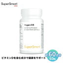 【Super Smart 公式】 ビーガン D3 健康 維持 濃度 天然 由来 成分 高 濃度 植物性 海外通販 サプリメント サプリ スーパースマート 栄養補助食品 コレカルシフェロール ヴィーガン ベジタリアン