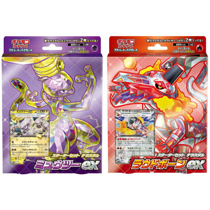 ［2種セット］ポケモンカードゲーム スカーレット&バイオレット スターターセット テラスタル ミュウツーex / ラウドボーンexのサムネイル