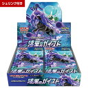 ポケモンカードゲーム ソード＆シールド 拡張パック 漆黒のガイスト BOX