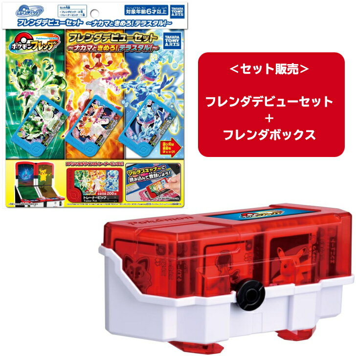 ［セット販売］ポケモンフレンダ フレンダデビューセット ～ナカマときめろ!テラスタル!～ ＋ フレンダボックスのサムネイル