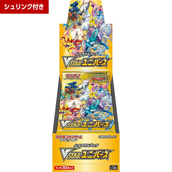 ポケモンカードゲーム ソード＆シールド ハイクラスパック VSTARユニバース BOX