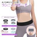 ランニングポーチ ウエストポーチ スマホ ペットボトル 防水 軽量 揺れない マラソン ジョギング ウォーキング(4)