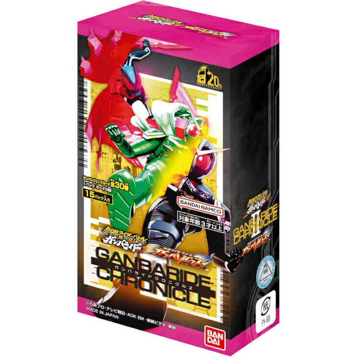 『発売日前日発送』仮面ライダーバトル ガンバレジェンズ ガンバライドクロニクル2 BOXのサムネイル
