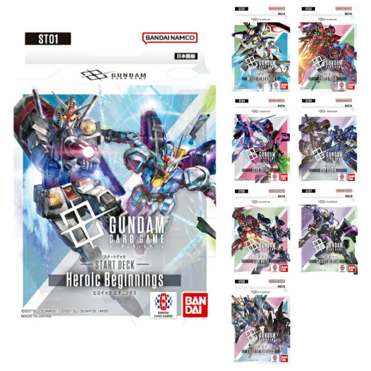 ガンダムカードゲーム スタートデッキ ST01 - ST08 各種