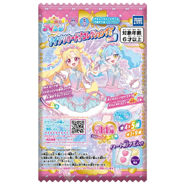 樂天商城 - ［BOX販売］おねがいアイプリ アイプリカード♪コレクショングミ Vol.1 20個入りBOX