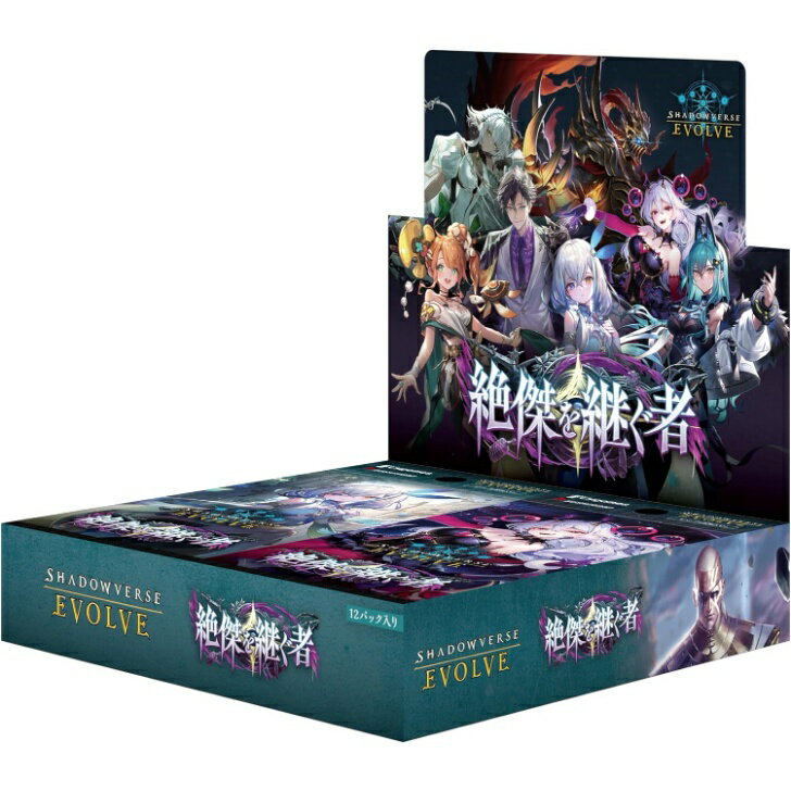 ［初版］Shadowverse EVOLVE ブースターパック 絶傑を継ぐ者 BOX（12パック入り）