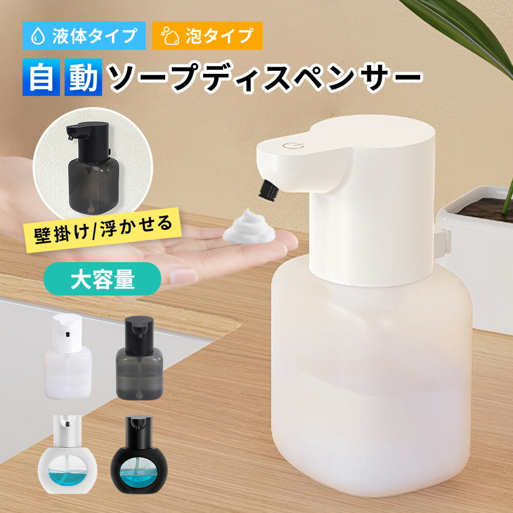 ソープディスペンサー 自動 泡 液体 壁掛け 大容量 浮かせる オートディスペンサー おしゃれ 食器用洗剤 ハンドソープ 洗顔