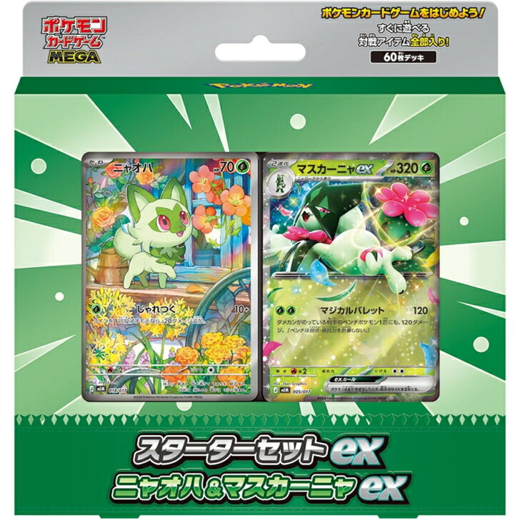 スターターセットex 「ニャオハ＆マスカーニャex」