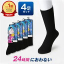 【送料無料】 SUPER SOX スーパーソックス リブ柄 クルー丈ソックス 4足組|岡本 靴下 消臭靴下 蒸れない 消臭 足 臭い okamoto ビジネス セット くつ下 ビジネスソックス メンズソックス 防臭 臭わない ソックス メンズ 紳士靴下 男性 消臭ソックス 夏 夏用 クルーソックス