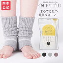 【送料無料】【靴下の岡本公式】靴下サプリ まるでこたつ足首ウォーマー | 岡本 レディース 温め 足 まるでこたつ レッグウォーマー 足首ウォーマー あったか ...