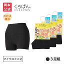 【10%OFF】【靴下の岡本公式】【3足組】くろぱん レディース のび~る マイクロミニ丈 綿混 無地