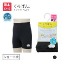 期間限定15%OFF 【靴下の岡本公式】くろぱん すみっコぐらし さらさらDRY キッズ ショート丈 吸水速乾 集合