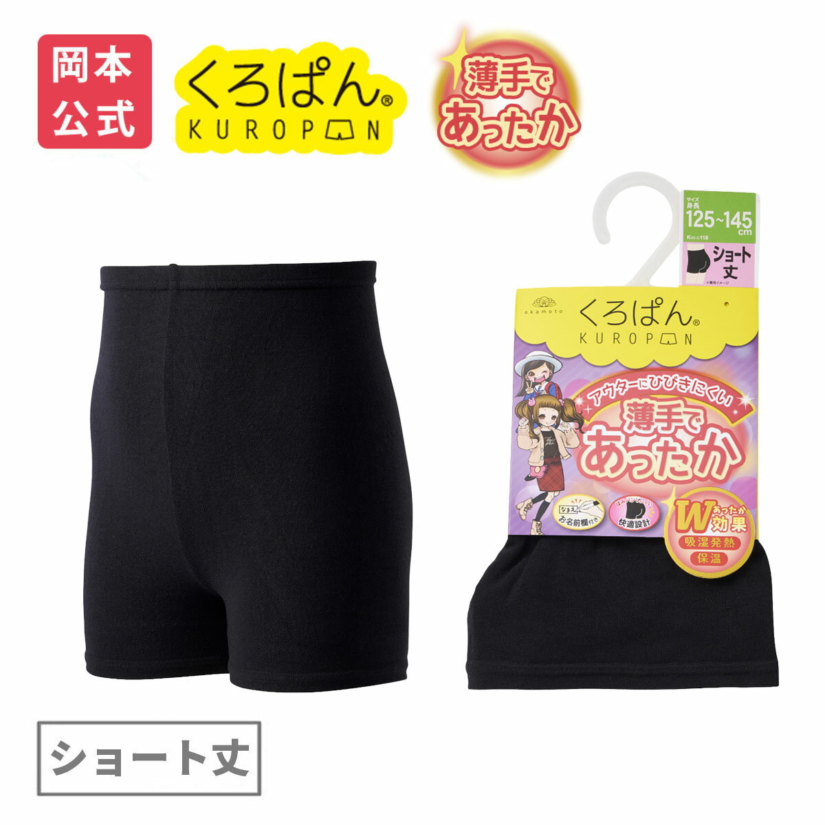 【靴下の岡本公式】くろぱん 薄手であったか キッズ ショート丈 起毛 吸湿発熱保温のサムネイル