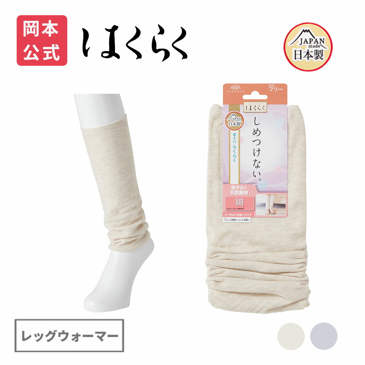 【靴下の岡本公式】はくらく しめつけない 綿素材レッグウォーマー|岡本 okamoto レッグウォーマー レディース レッグカバー 冷えとり 冷え取り 暖かい 冷え対策 寒さ対策 あったかグッズ あったか 温活 温活グッズ レッグ 足首ウォーマー プレゼントのサムネイル