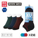 【靴下の岡本公式】【3足組】WORK MAX ワークマックス メンズ スニーカー丈 甲部分メッシュ | 靴下 くつ下 くつした スニーカーソックス 作業用ソック...