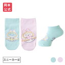 【靴下の岡本公式】すみっコぐらし キッズ スニーカー丈 うさぎのふしぎなおまじない
