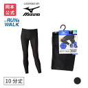 【靴下の岡本公式】MIZUNO メンズ レギンス RUN&WALK 10分丈 補正