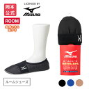 【靴下の岡本公式】MIZUNO メンズ ルームシューズ バンド付き 断熱撥水