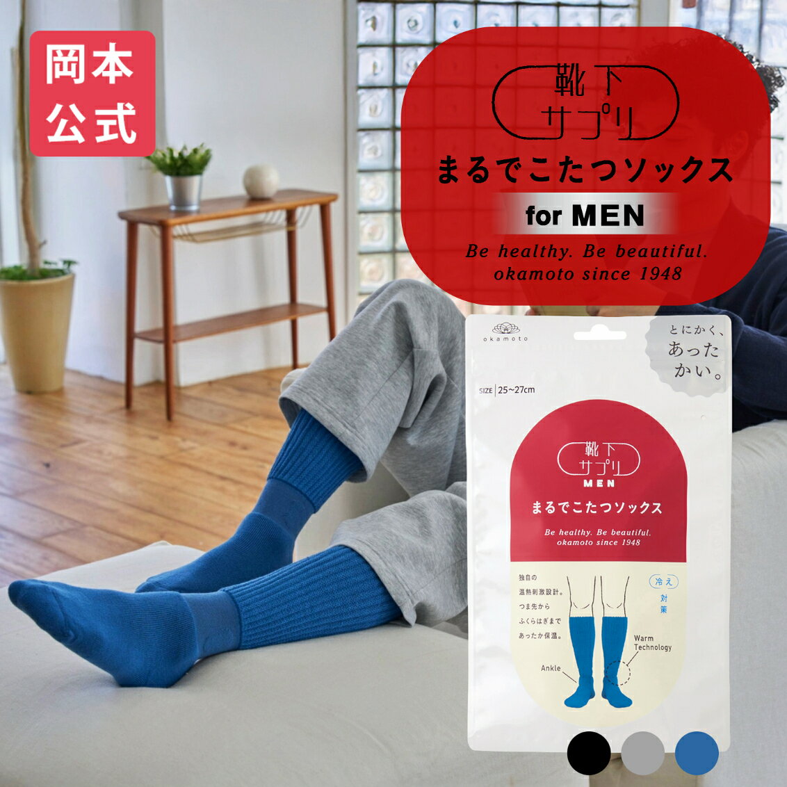 \新色登場/【靴下の岡本公式】靴下サプリ まるでこたつソックス メンズ | 靴下 メンズ ソックス 足 まるでこたつ あったか靴下 あったか 暖かい 冷え取り あったかグッズ ルームソックス あったかソックス ぽかぽか冷えとり こたつ こたつソックス