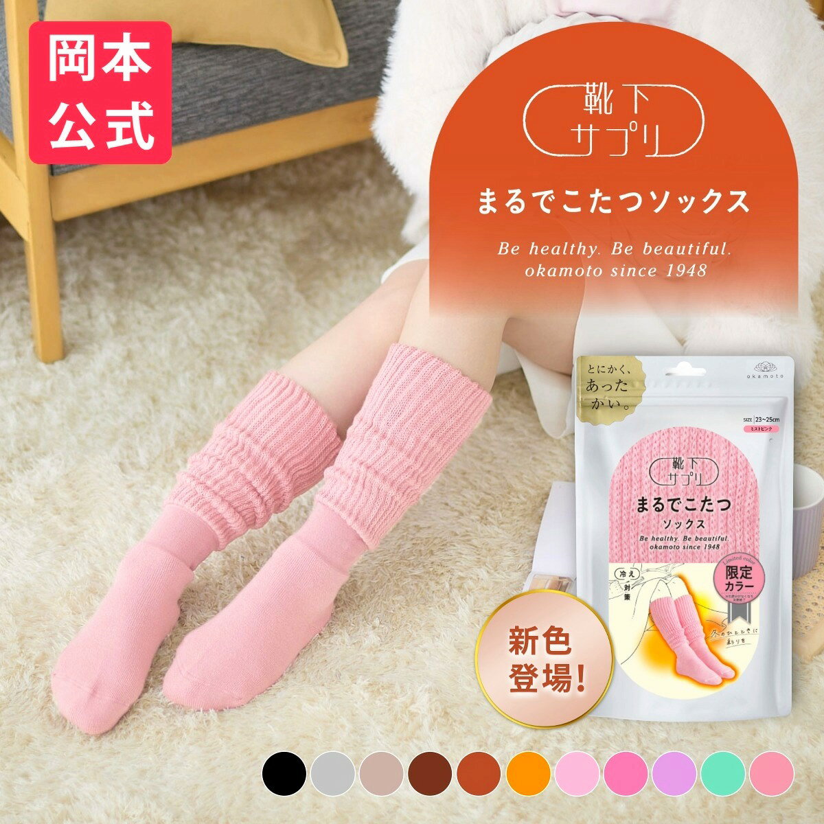 ＼店舗限定カラー登場／【靴下の岡本公式】靴下サプリ まるでこたつソックス | 靴下 レディース ソックス 足 まるでこたつ あったか靴下 あったか 暖かい 冷え取り あったかグッズ ルームソックス あ...