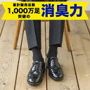 1000万足の消臭力 スーパーソックス 蒸れない臭わない 消臭靴下 ベーシック3×1リブ つま先かかとDCY補強 靴下 メンズ 臭わない におわない むれない ...