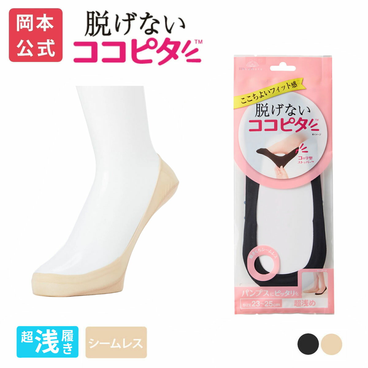 【靴下の岡本公式】ココピタ レディース フットカバー 超浅履き 縫製 | フットカバー カバーソックス くるぶしカバーソックス 脱げないフットカバー ソックス 靴下のサムネイル