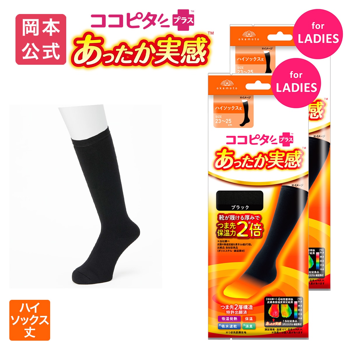 【靴下の岡本公式】【2足組】ココピタ あったか実感 レディース ハイソックス丈 無地｜ ぽかぽか あったかい ぬくぬく 保温 秋冬 秋用 冬用 真冬 通勤 通学 おでかけ くつした くつ下 女性 婦人 吸湿発熱 吸水速乾のサムネイル