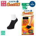 【10%OFF】【靴下の岡本公式】ココピタ あったか実感 メンズ スニーカー丈 無地