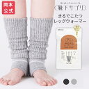 【送料無料】【靴下の岡本公式】靴下サプリ まるでこたつレッグウォーマー | レディース 岡本 足首 オカモト 足 まるでこたつ ウォーマー あったか靴下 冷え ...