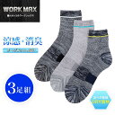 WORK MAX ワークマックス メンズ 12cm丈 引揃 涼感 メッシュ 爪先ライン | 靴下 くつ下 くつした ショートソックス ショート丈 作業用ソックス ソックス ビジネス 作業用靴下 ビジネスソックス 破れにくい 丈夫 24-26cm 26-28cm