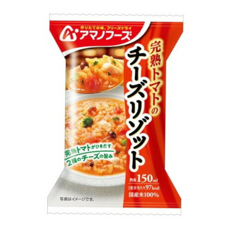 アマノフーズ AMANO FOODS フリーズドライ 完熟トマトのチーズリゾット 即席 インスタント