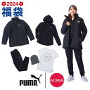 【12/5 24h限定 エントリー＆対象4店舗買い回りで最大P10倍！】プーマ（PUMA）（レディース）2024年新春福袋 スポーツ プーマ レディス福袋 5点セット 921578 ジャケット、スウェットセットアップ、半袖T、ニット帽