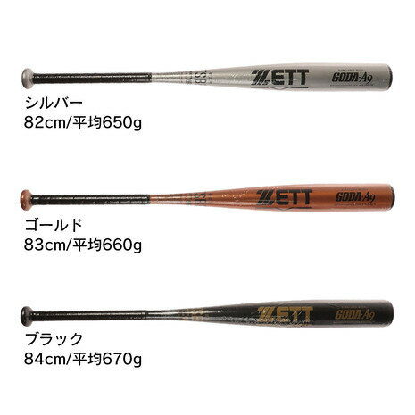 ゼット（ZETT）（メンズ） 軟式 金属 バット 野球 一般 GODA-A9 BAT34212 BAT34213 BAT34214