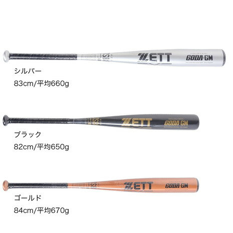 ゼット（ZETT）（メンズ）軟式用バット 野球 一般 GODA-GM BAT344