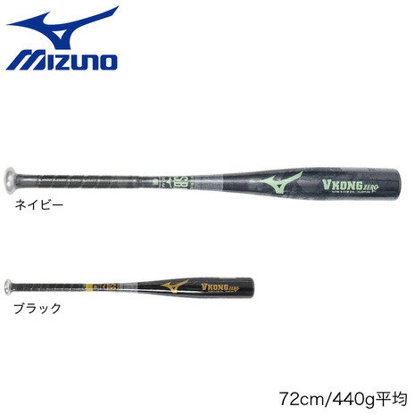 ミズノ(MIZUNO)(キッズ)少年軟式用バット 野球 Vコング ゼロ V.K.ZERO 72cm/440g平均 1CJMY18572