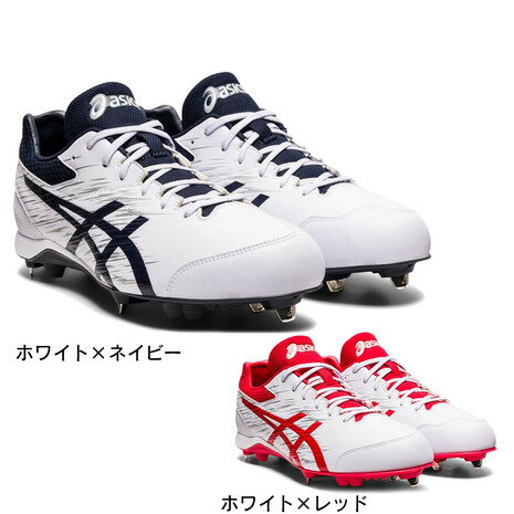 アシックス（ASICS）（メンズ）野球スパイク 金具 一般 