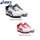 アシックス（ASICS）（メンズ）野球スパイク 金具 一般 NEOREVIVE 4 (ネオリバイブ 4)1123A022