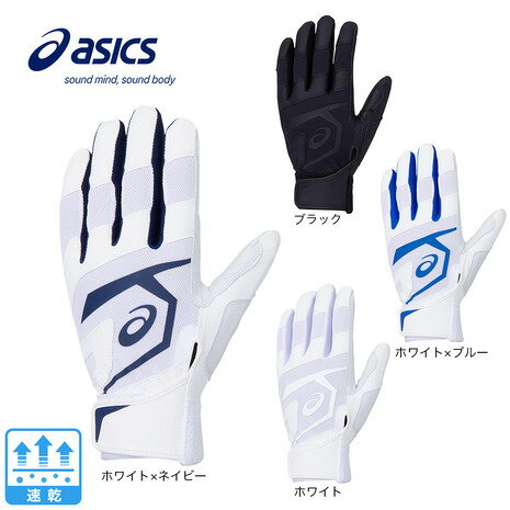 バッティンググローブ アシックス（ASICS）（メンズ）バッティンググローブ 両手用 ネオリバイブ 3121A636 高校野球対応