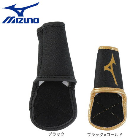 ミズノ(MIZUNO)(メンズ)野球 ミズノプロ フィンガープロテクター 片手用 24SS 1EJED175