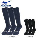 靴下（野球） ミズノ(MIZUNO) (メンズ)(キッズ)野球 カラーソックスロング 3足組 12JX2U1