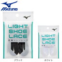 ミズノ(MIZUNO)(メンズ) 野球 軽量シューレース 平型 11GZ2120