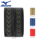 ミズノ(MIZUNO)(メンズ)野球 バット用 ツインラップカラーグリップテープ23AW 1CJYT12500