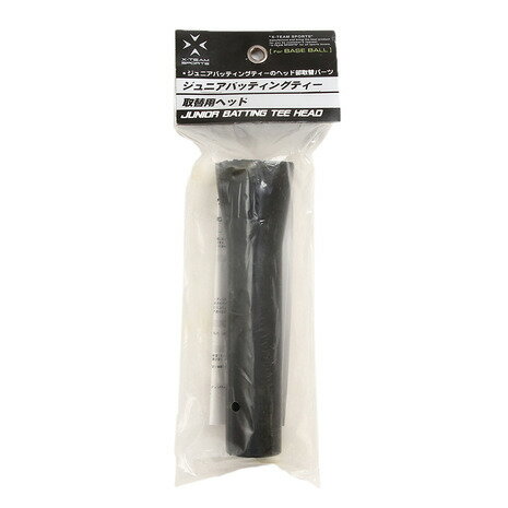 エックス チームスポーツ(X-TEAM SP)(キッズ)ジュニア バッティングティー 取替用ヘッド 727G3MR913 自主練 エックス チームスポーツ(X-TEAM SP)(キッズ)ジュニア バッティングティー 取替用ヘッド 727G3MR913 自主練