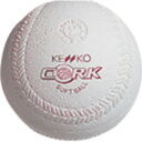 ナガセケンコー(NAGASE KENKO)(キッズ)ソフトボール KENソフトコルク2号 S2CNEW 自主練