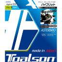 トアルソン(TOALSON)(メンズ、レディース)硬式テニスストリング アスタブリッド 125 7492510K