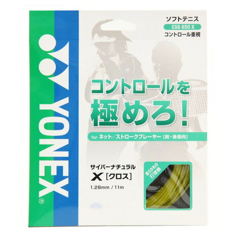ヨネックス(YONEX)(メンズ、レディース、キッズ)ソフトテニスストリング サイバーナチュラル クロス CSG650X-279 ヨネックス(YONEX)(メンズ、レディース、キッズ)ソフトテニスストリング サイバーナチュラル クロス CSG650X-279